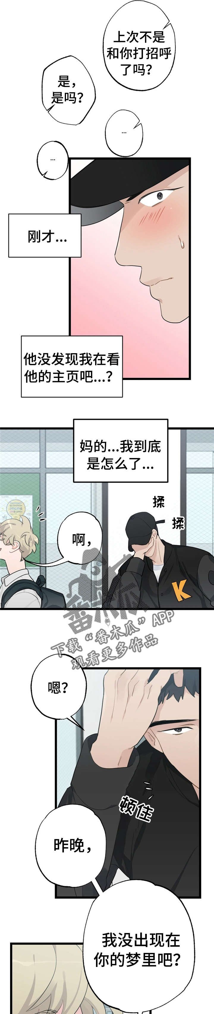 第19章：少年时代的梦境：有缘分
