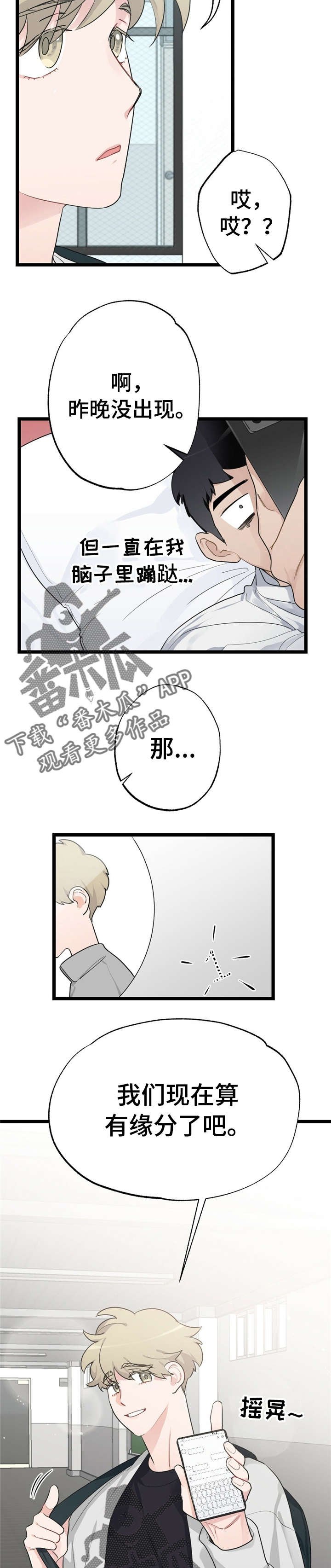 第19章：少年时代的梦境：有缘分