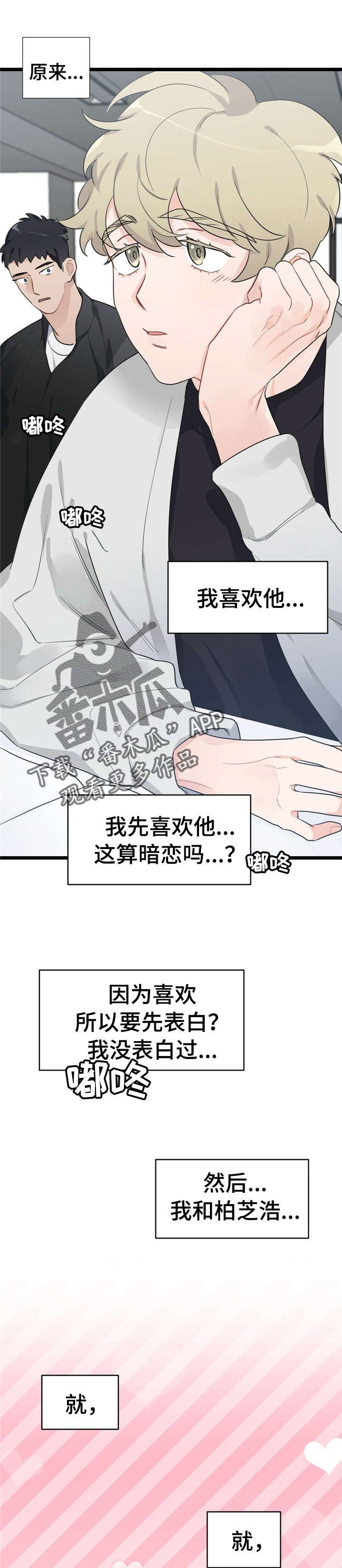 第19章：少年时代的梦境：有缘分
