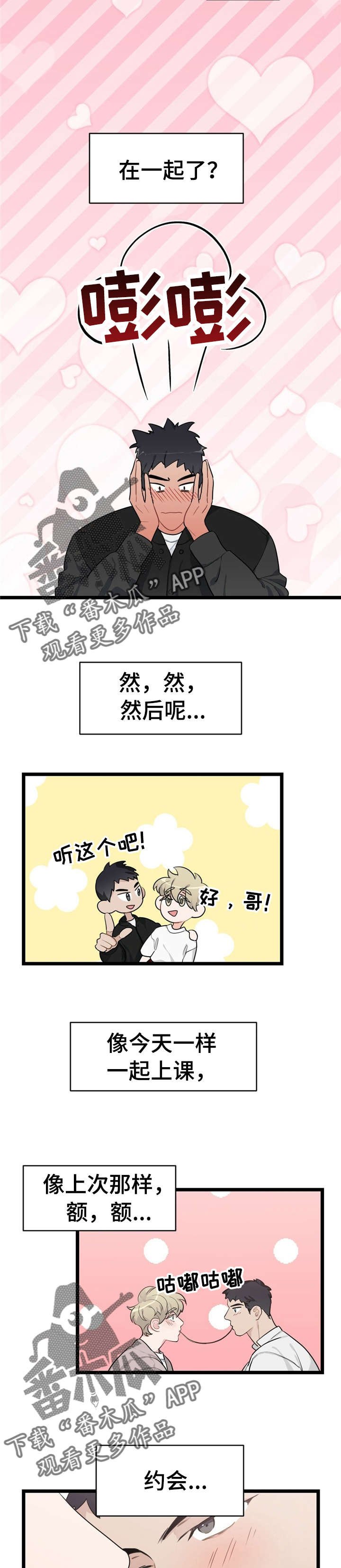 第19章：少年时代的梦境：有缘分