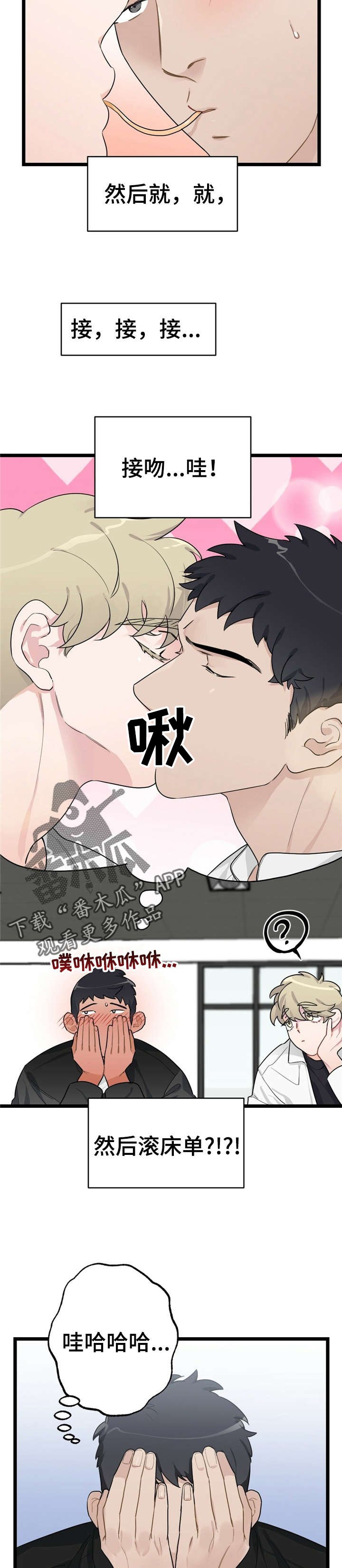 第19章：少年时代的梦境：有缘分