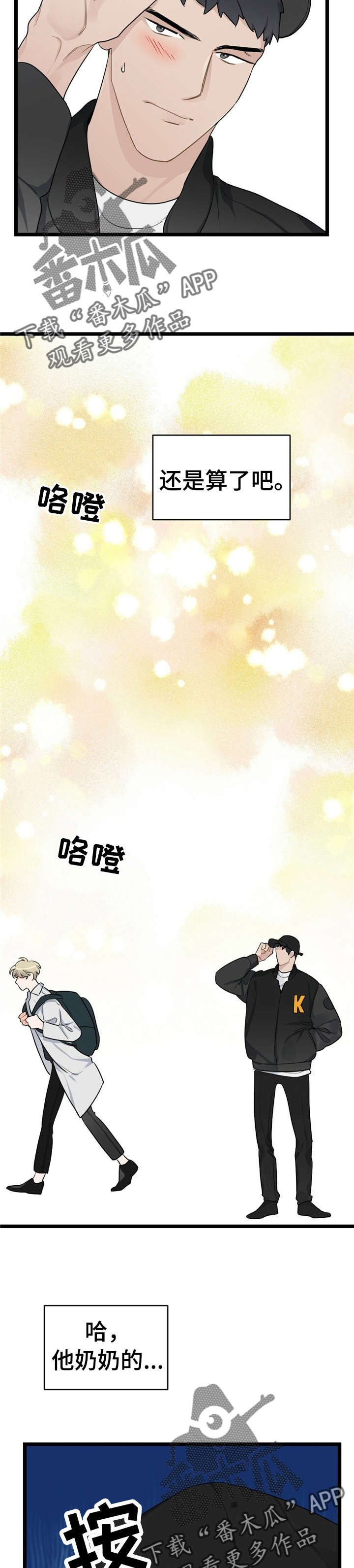 第19章：少年时代的梦境：有缘分