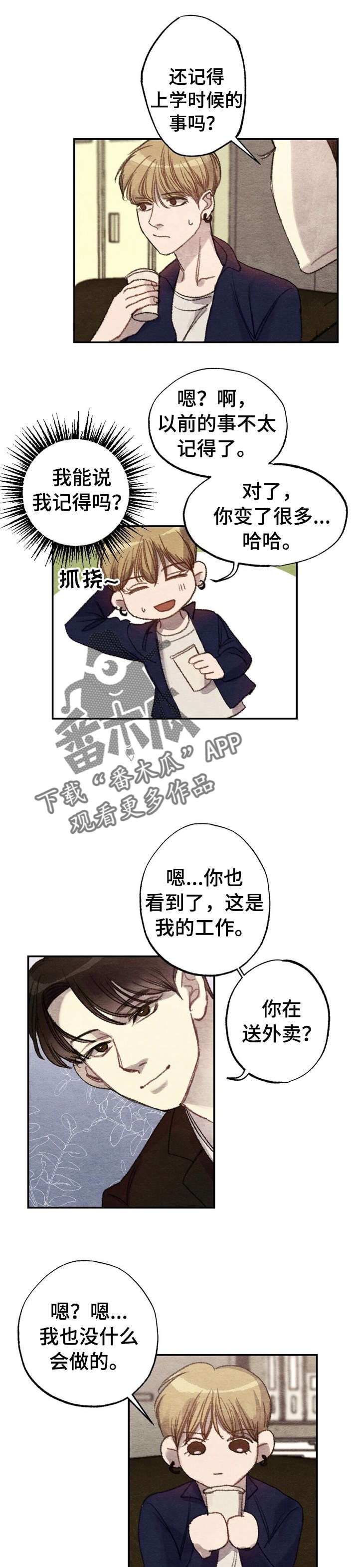 第2章：商品好，送货员:是你