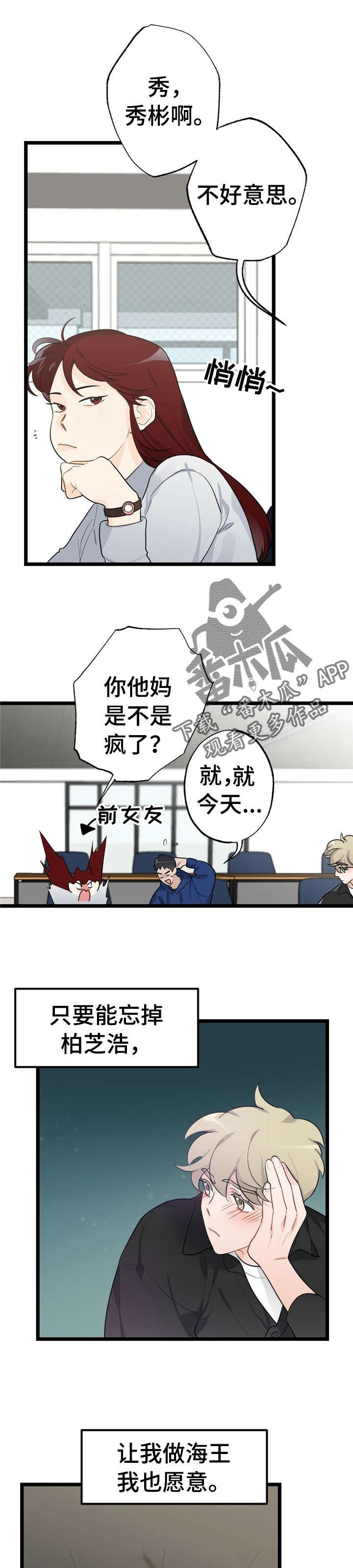第20章：少年时代的梦境：忘掉他