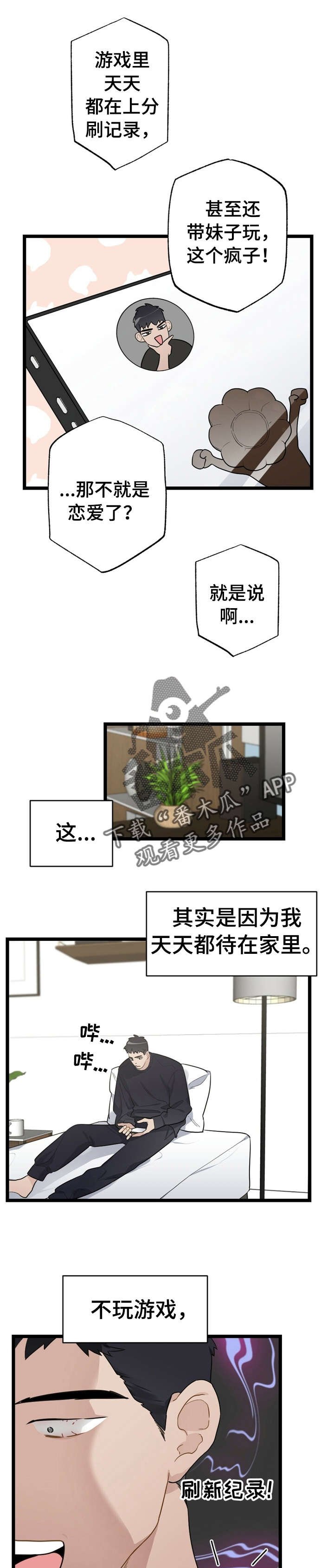 第21章：少年时代的梦境：躲着我