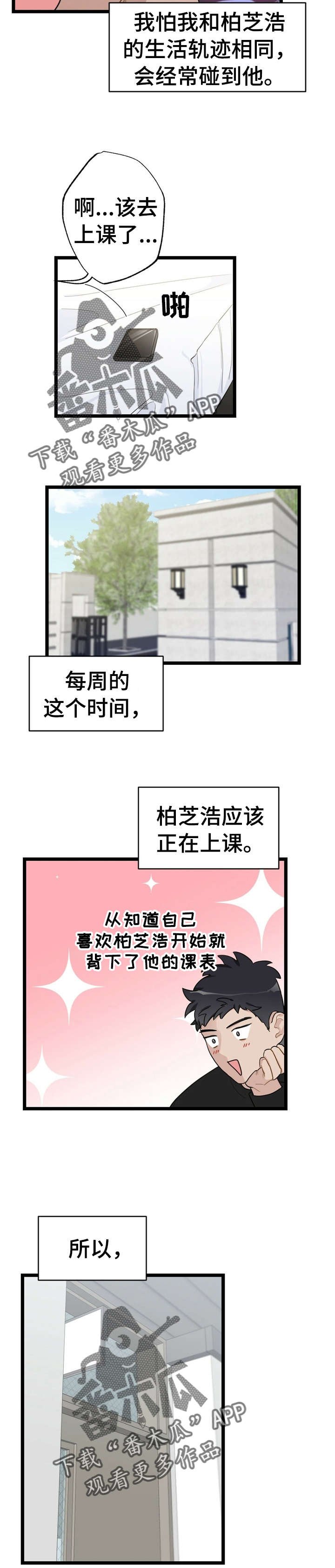 第21章：少年时代的梦境：躲着我