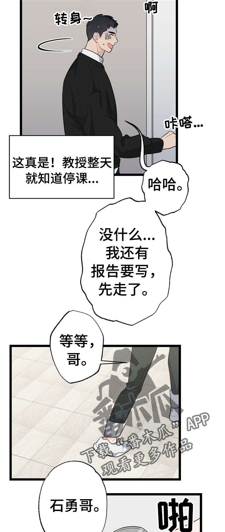 第21章：少年时代的梦境：躲着我