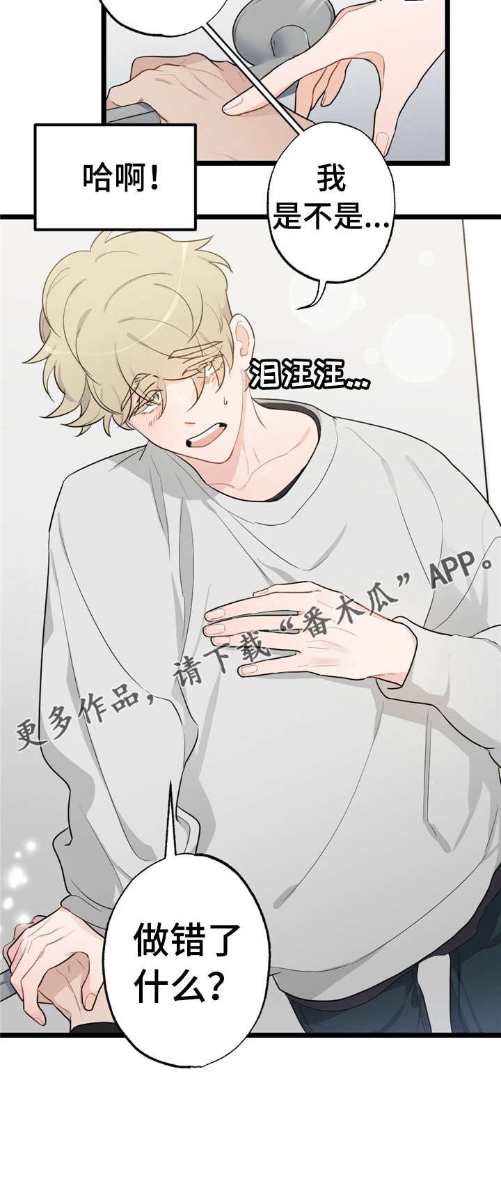 第21章：少年时代的梦境：躲着我