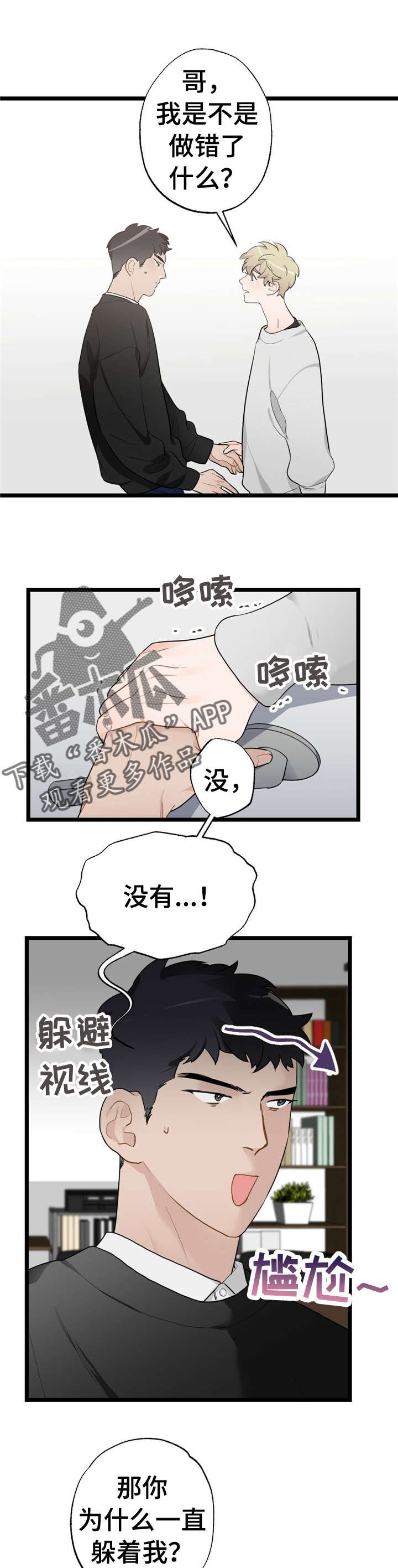 第21章：少年时代的梦境：躲着我