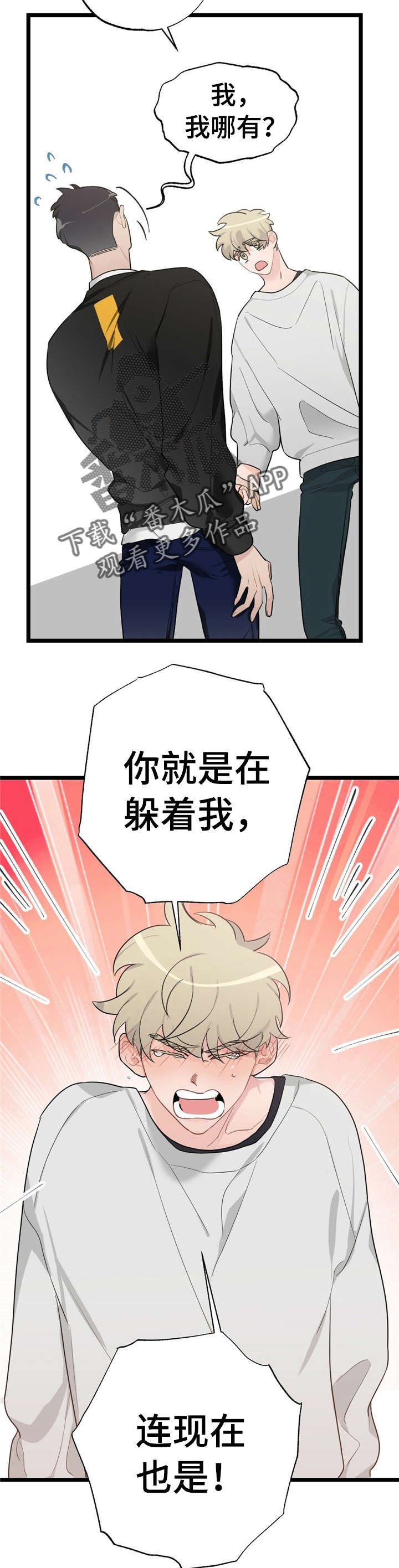 第21章：少年时代的梦境：躲着我
