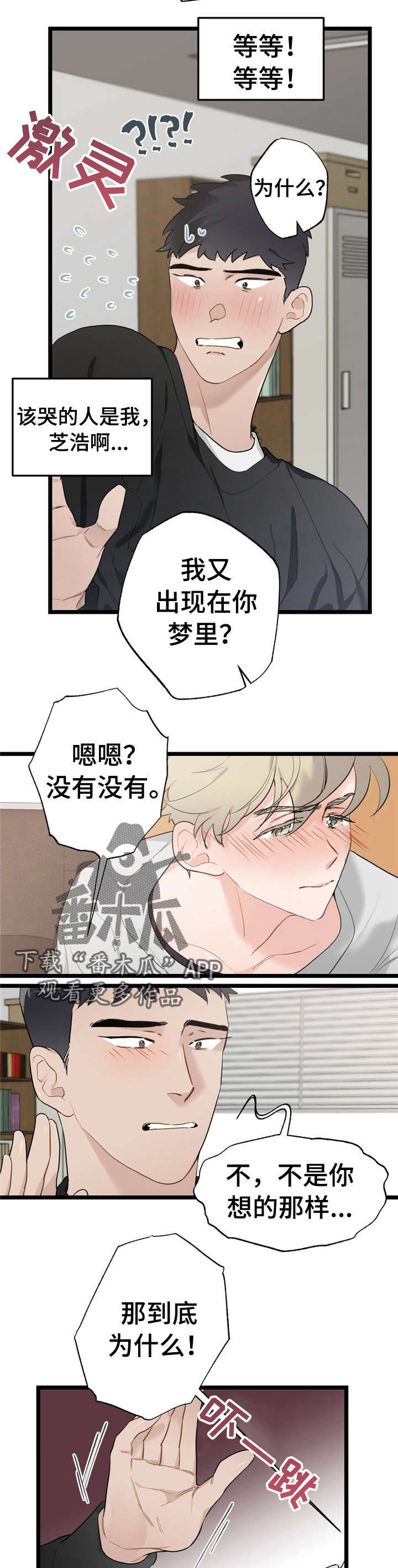 第21章：少年时代的梦境：躲着我