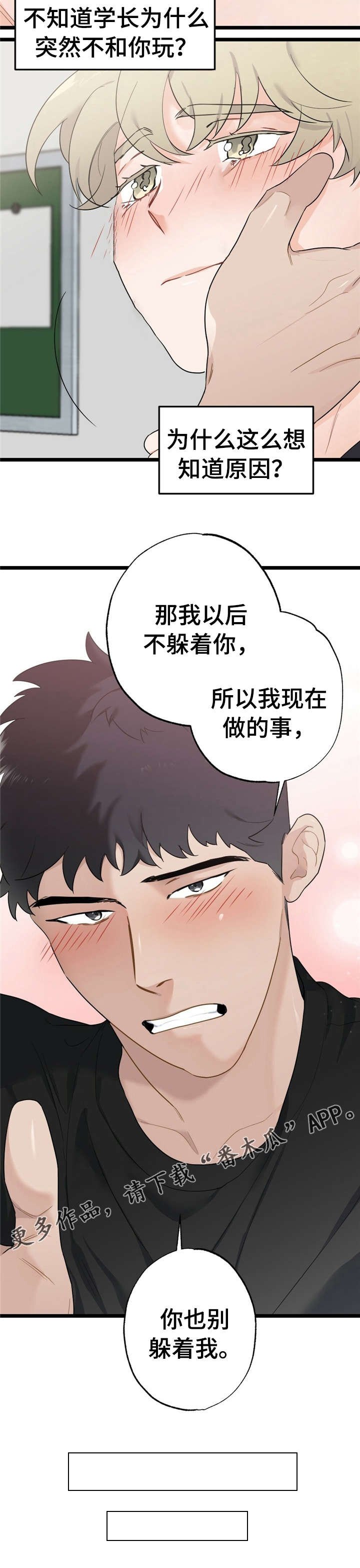 第21章：少年时代的梦境：躲着我