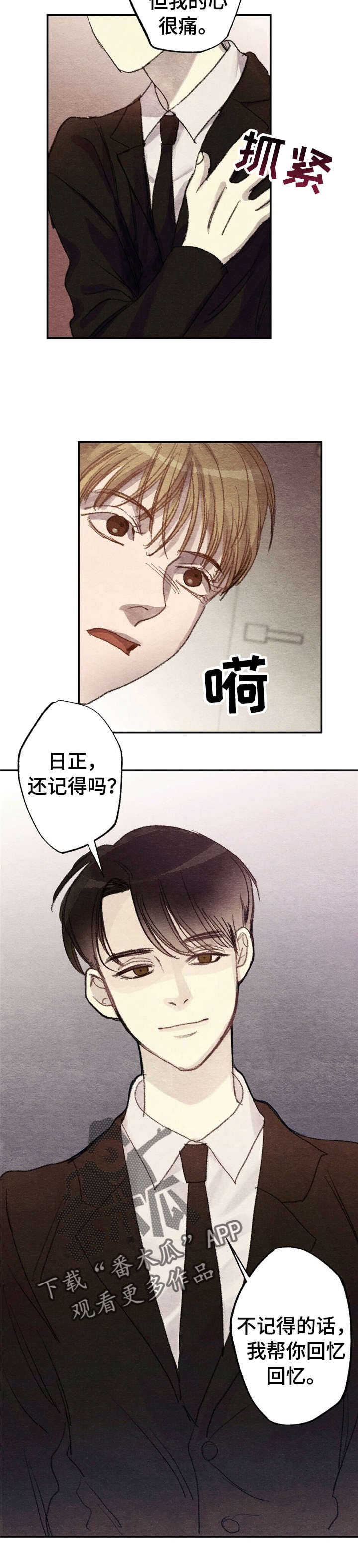 第3章：商品好，送货员:表白