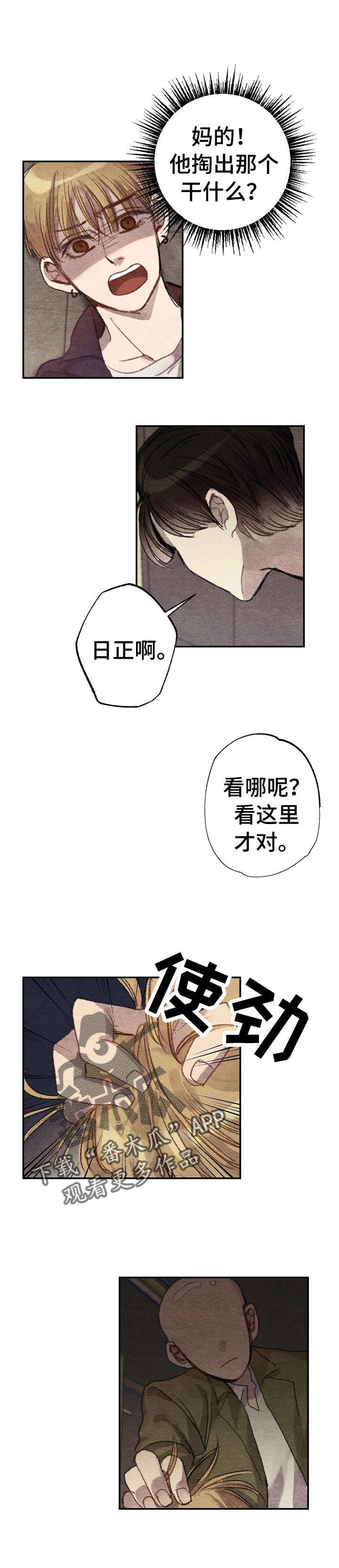 第3章：商品好，送货员:表白