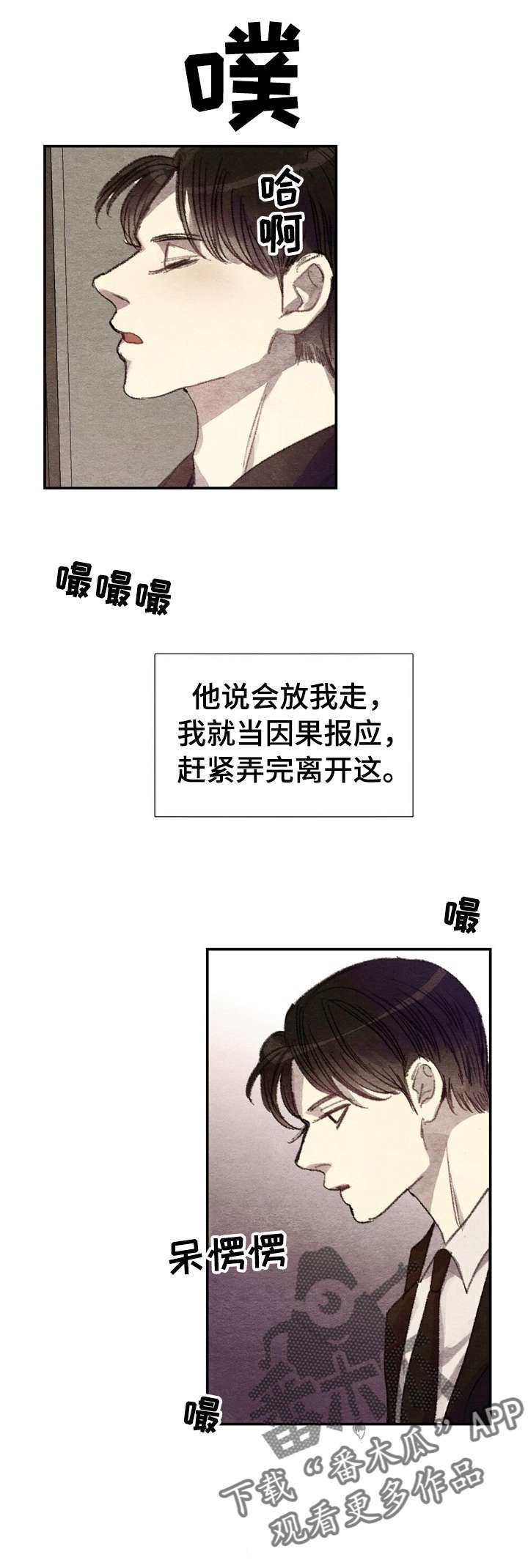 第4章：商品好，送货员:报应