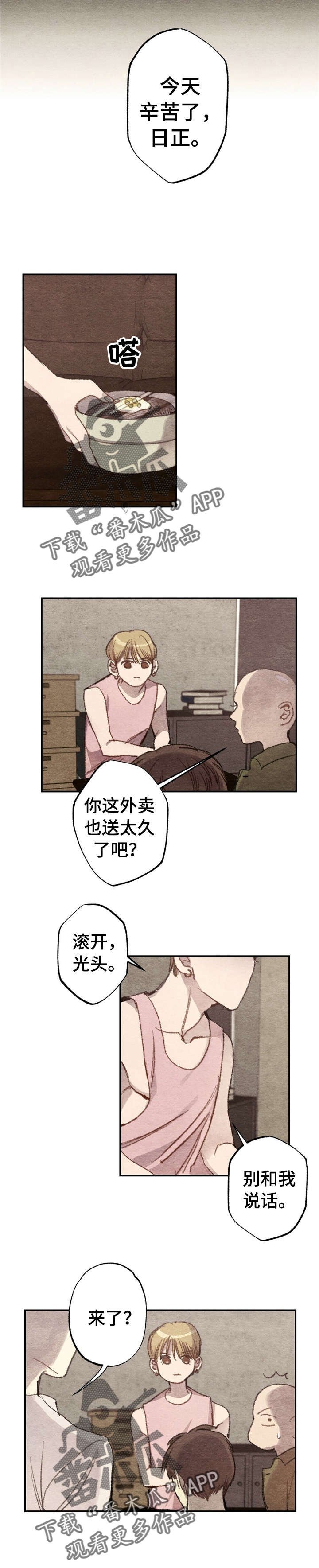 第5章：商品好，送货员:回答我