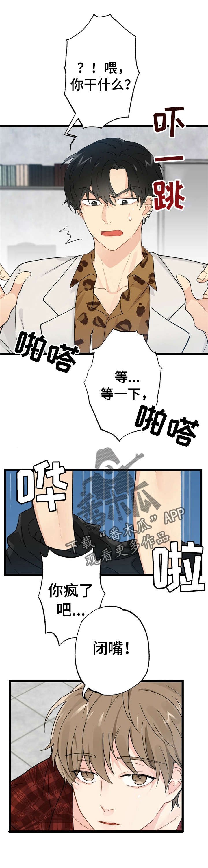 第6章：漂亮宝贝的三合会：扔垃圾