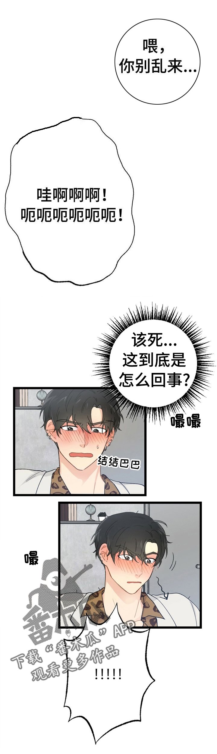 第6章：漂亮宝贝的三合会：扔垃圾