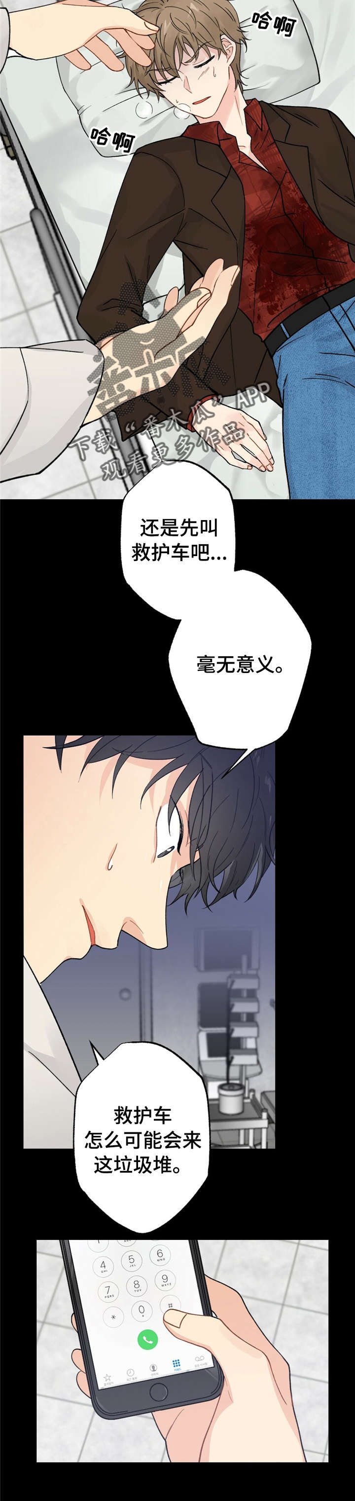 第6章：漂亮宝贝的三合会：扔垃圾