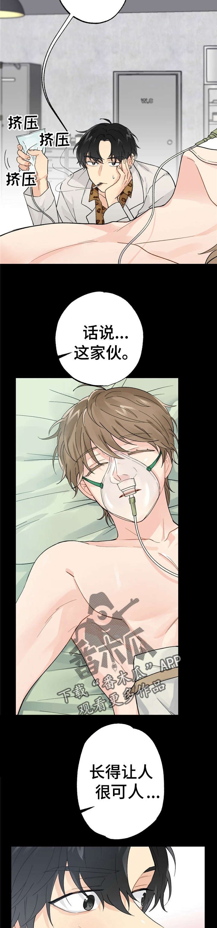 第7章：漂亮宝贝的三合会：醒了
