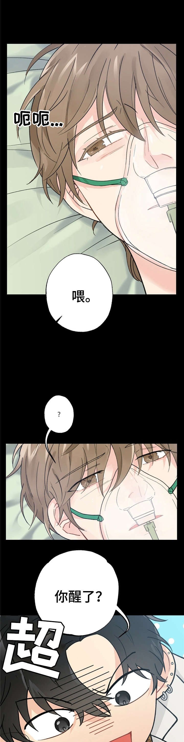 第7章：漂亮宝贝的三合会：醒了