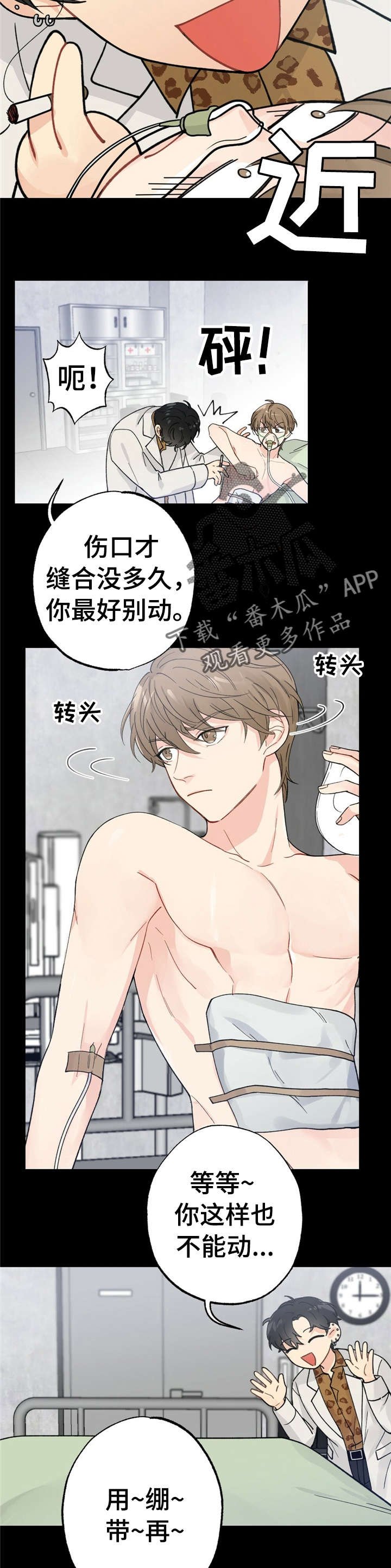 第7章：漂亮宝贝的三合会：醒了