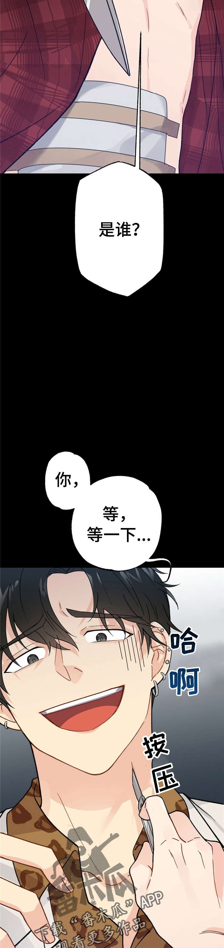 第7章：漂亮宝贝的三合会：醒了