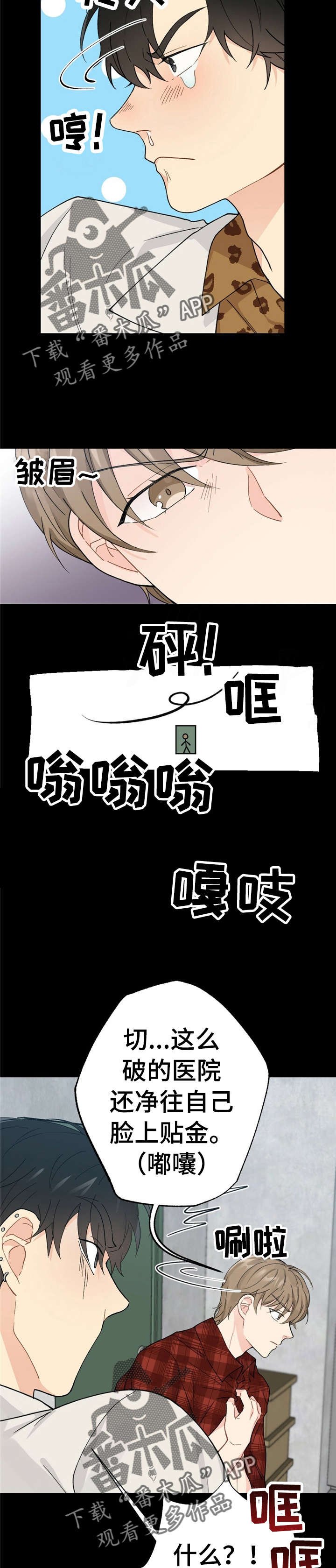 第8章：漂亮宝贝的三合会：怒吼