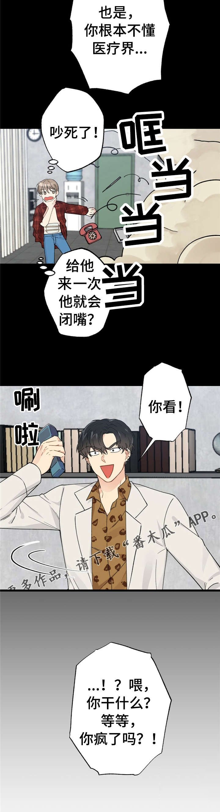 第8章：漂亮宝贝的三合会：怒吼