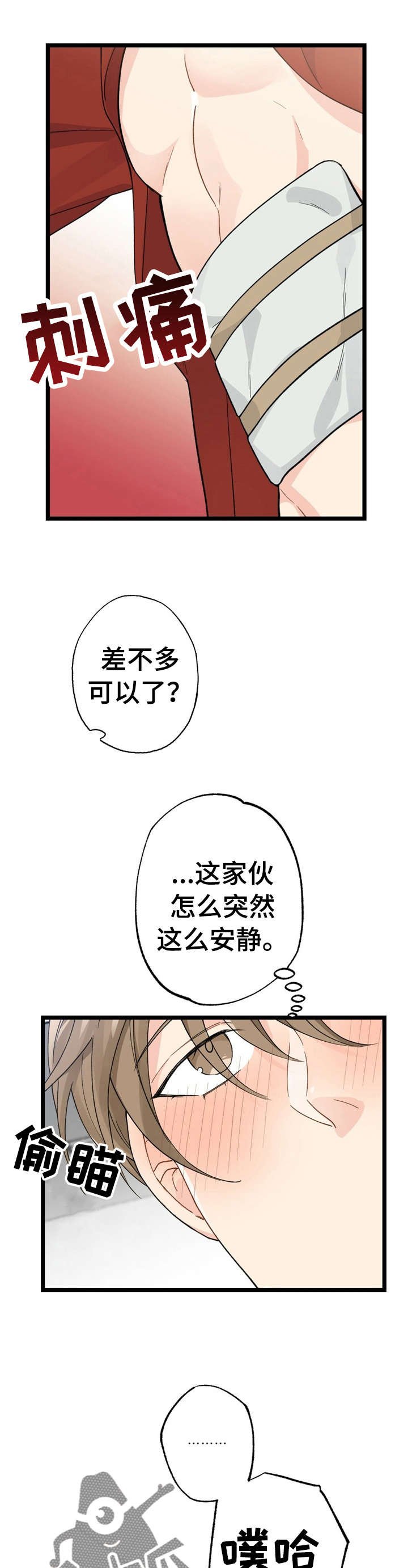 第9章：漂亮宝贝的三合会：不痛
