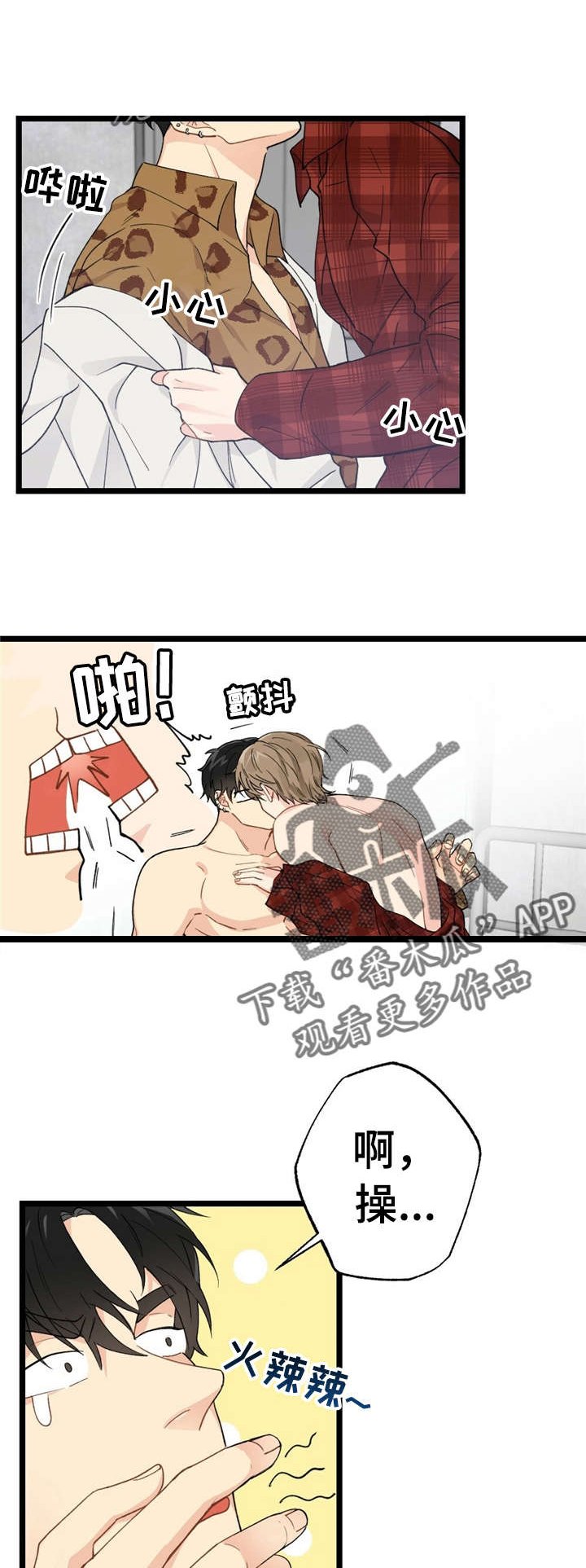 第9章：漂亮宝贝的三合会：不痛
