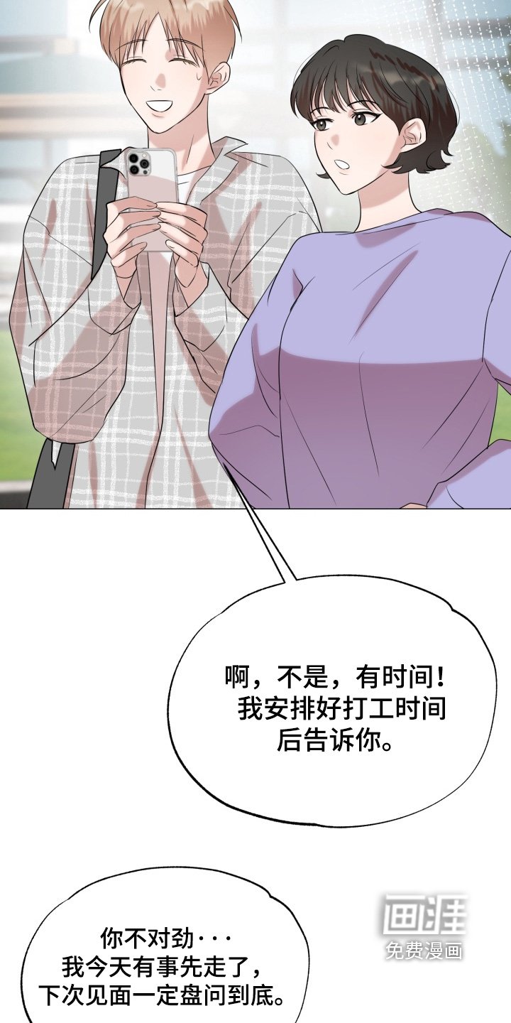 第21章：我会联系你的