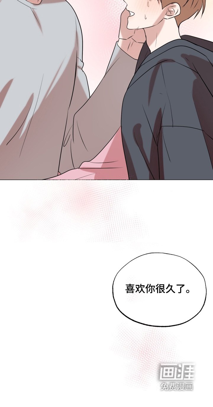 第30章：喜欢很久了