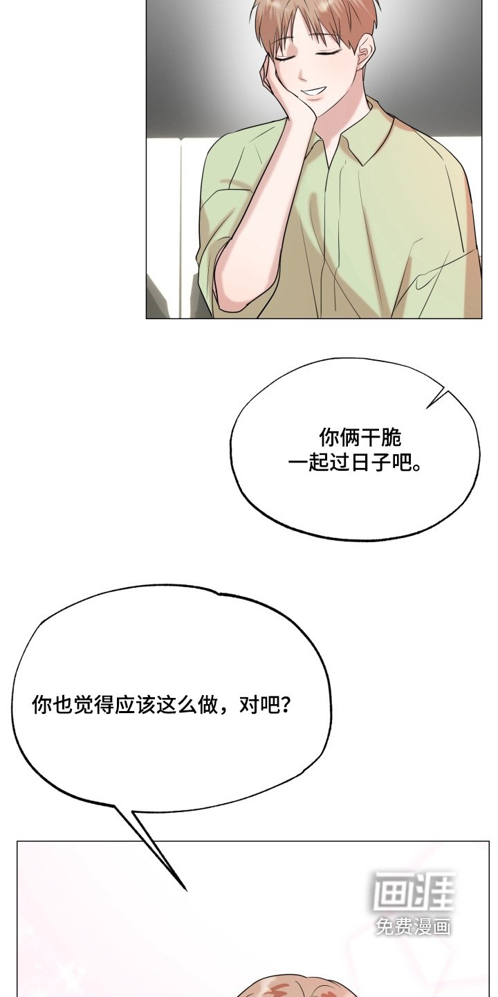 第33章：一起过日子