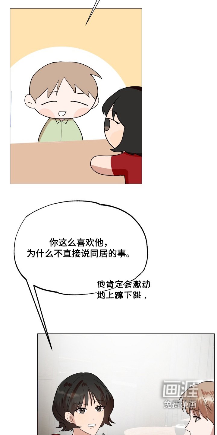 第33章：一起过日子