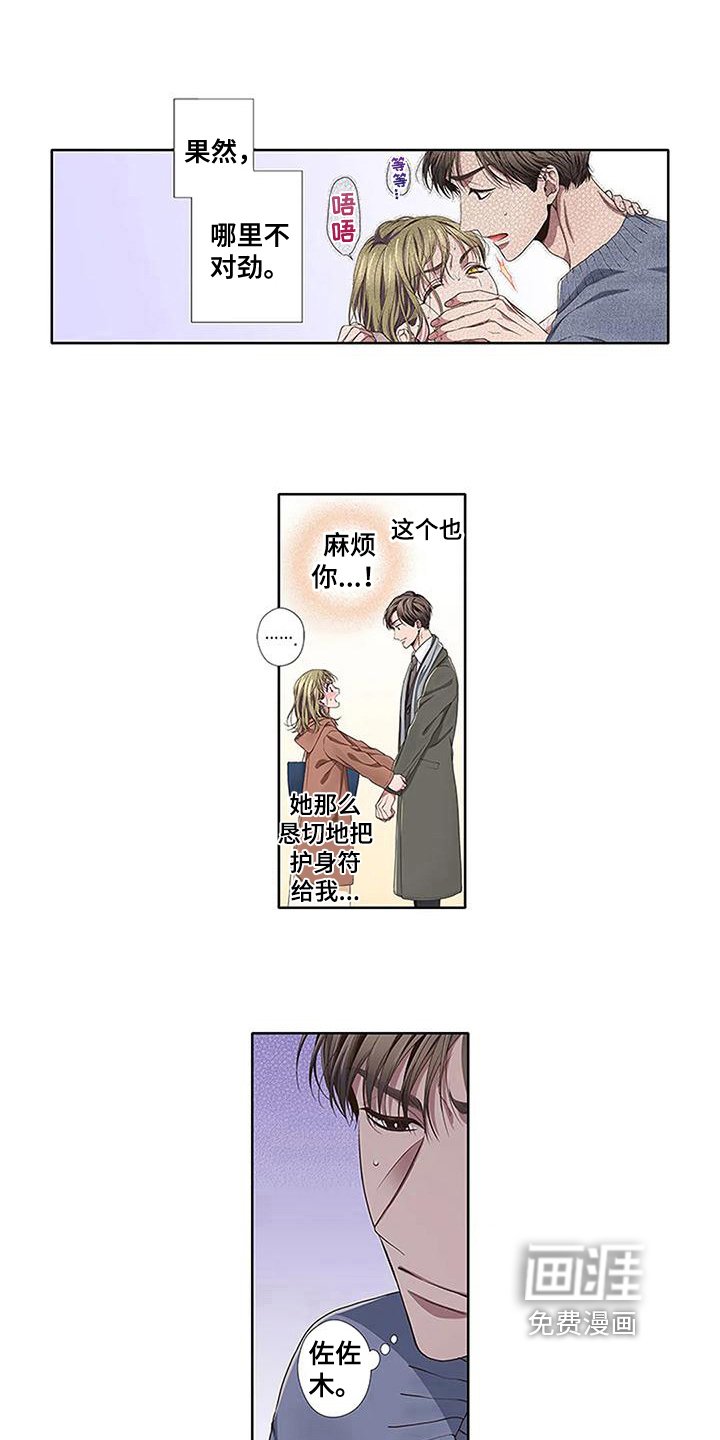 第16章：护身符