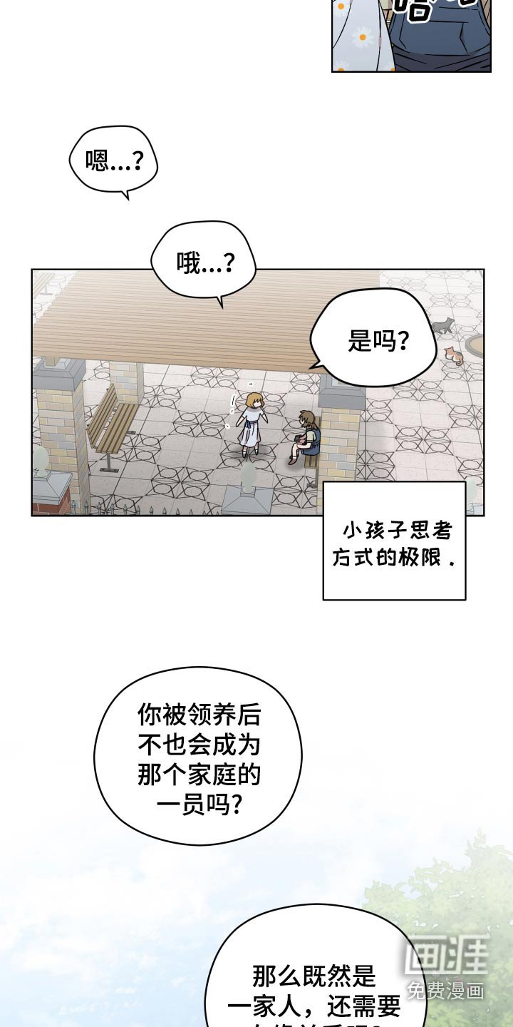 第103章：怎么睡这里