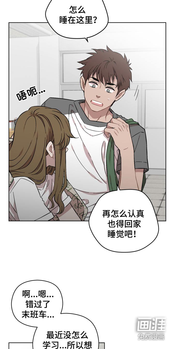 第103章：怎么睡这里