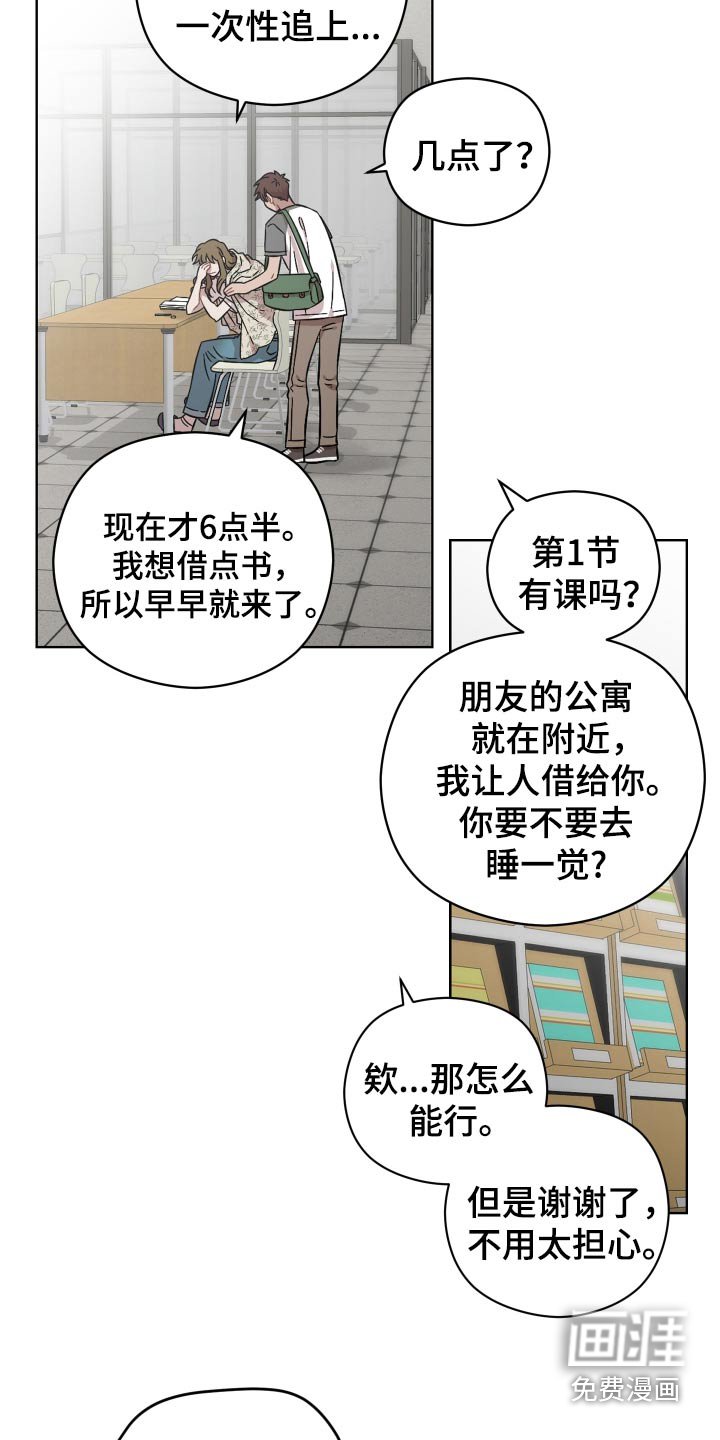 第103章：怎么睡这里