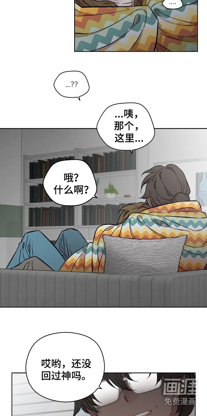 第103章：怎么睡这里