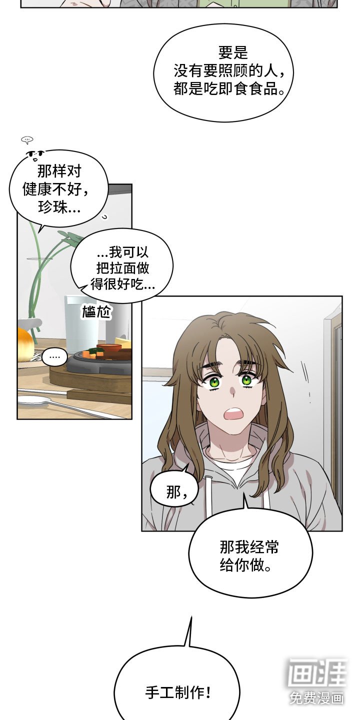 第11章：我给你做