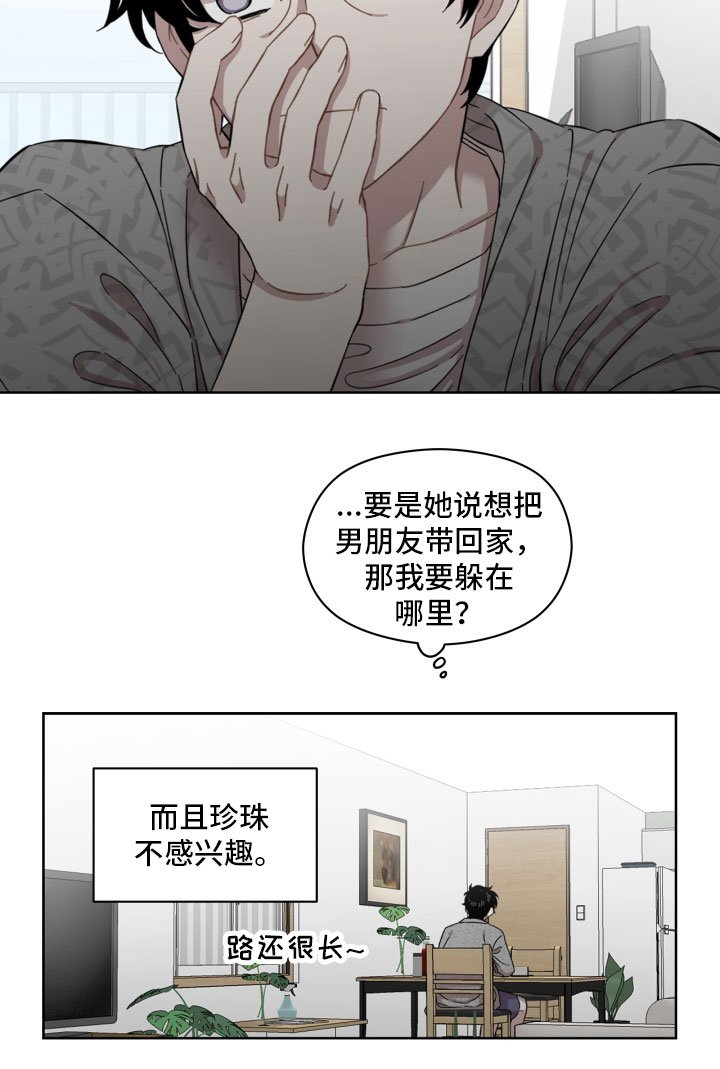 第13章：相处