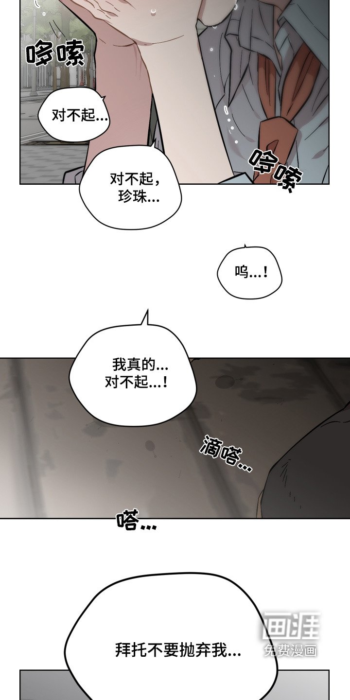 第131章：不要抛弃我