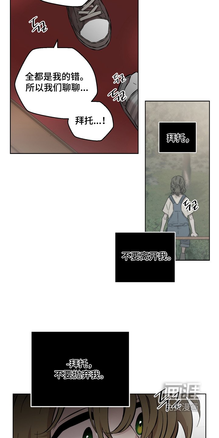 第135章：不要抛弃我