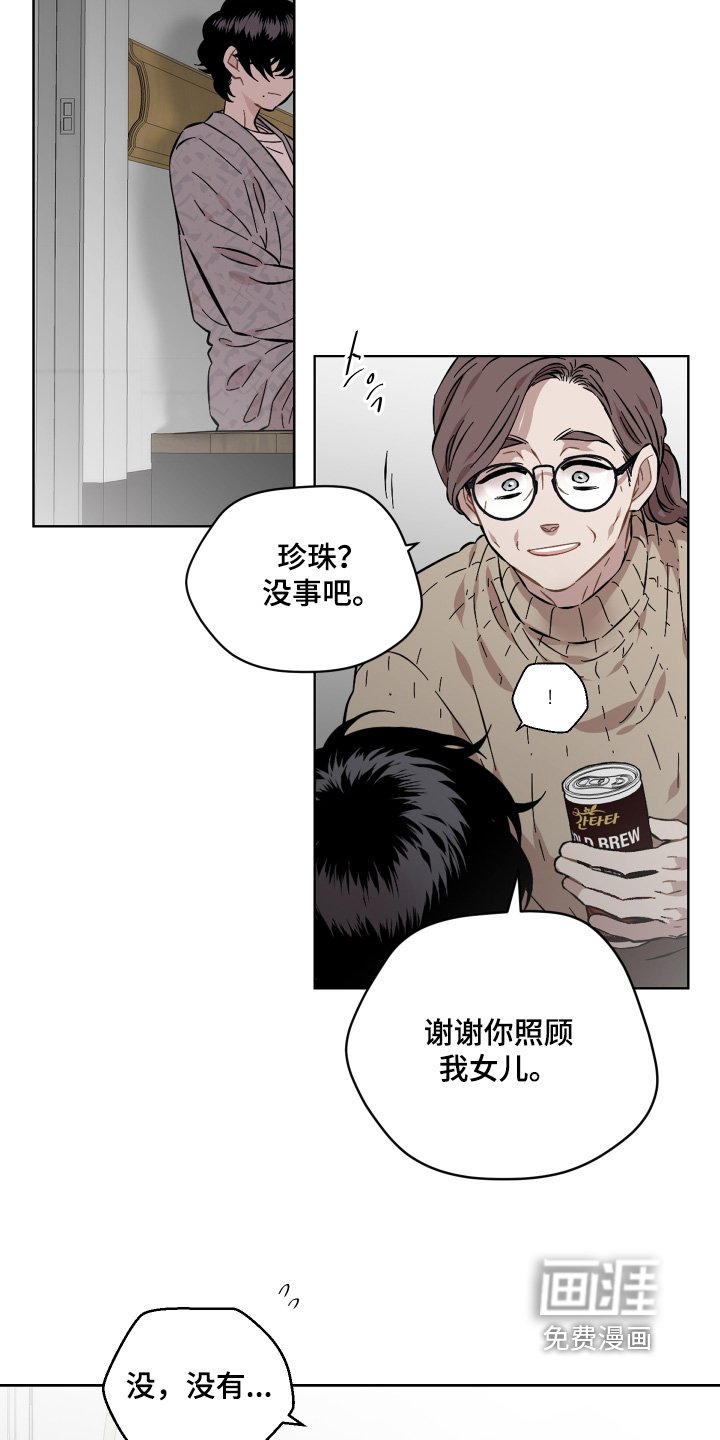 第157章：谢谢你的照顾
