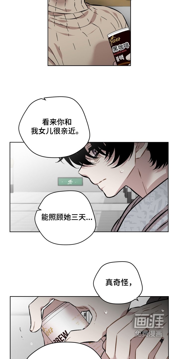 第157章：谢谢你的照顾