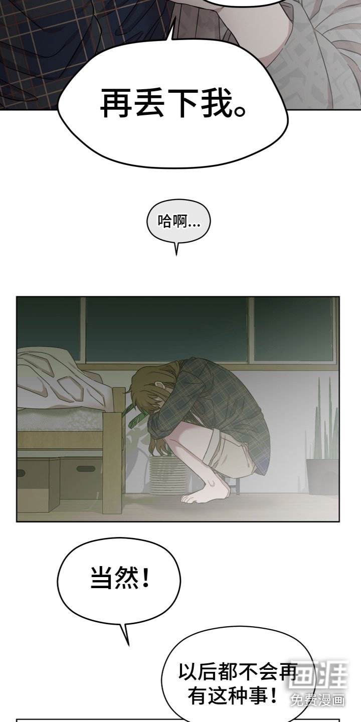 第20章：别丢下我