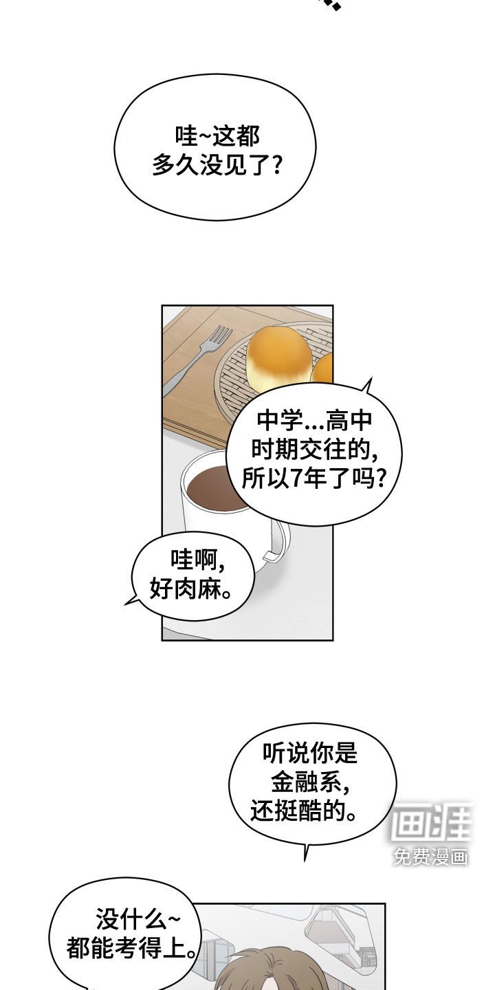 第29章：相亲