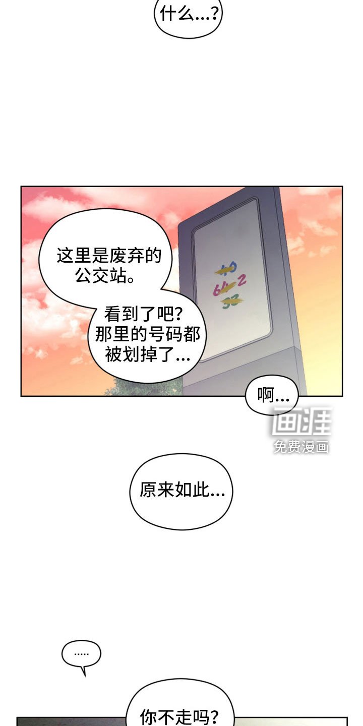 第42章：废弃公交站