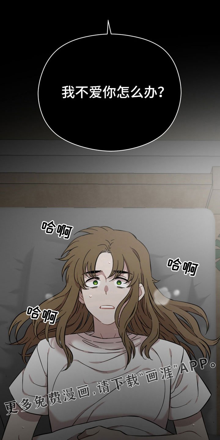第43章：不爱你怎么办